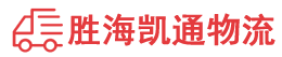 潮州到福山区物流公司